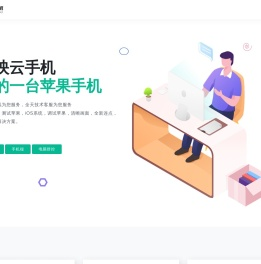 龙映云手机苹果官网_ios云手机ios系统_苹果云手机_苹果云真机
