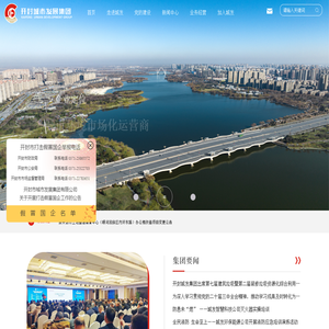 开封市城市发展集团有限公司-官方网站