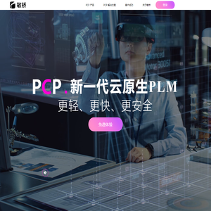 新一代云原生PLM，不仅仅是国产替代  | 敏桥PCP