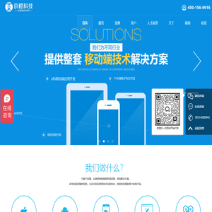 APP开发_北京app开发公司_手机软件开发_企业app开发_微网站开发_电商平台_高端网站建设_北京京橙科技有限公司