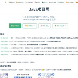 Java项目网