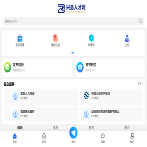 兴县人才网_兴县人才招聘信息网_吕梁兴县城找工作信息