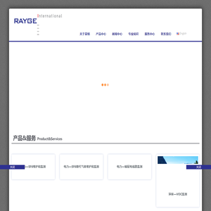 Welcome to RAYGE 上海雷格国际贸易有限公司