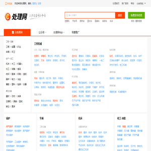 处理网 - 二手设备网上市场