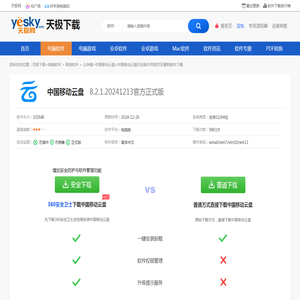 「中国移动云盘官方最新版本下载|中国移动云盘历史软件版本下载大全」-天极下载