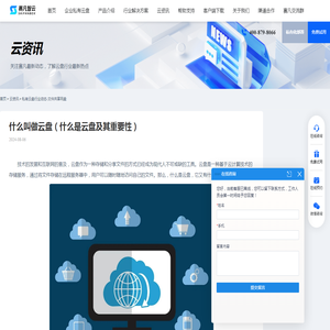 什么叫做云盘（什么是云盘及其重要性） - 赛凡智云