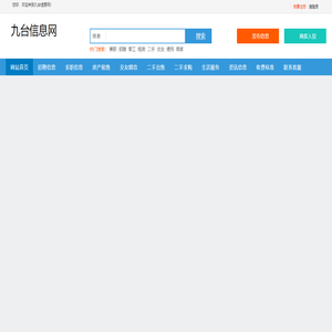 九台信息网_九台便民网_九台同城网