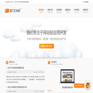 巨力CMS - 轻量级易用型CMS网站管理系统