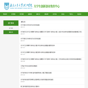 大学生创新创业教育中心_通知公告
