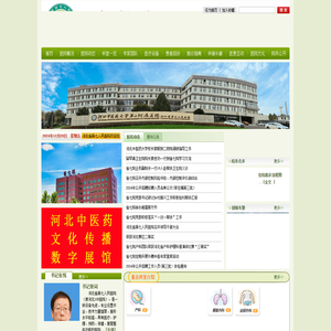 河北省第七人民医院（河北中医药大学第二附属医院）官方网站