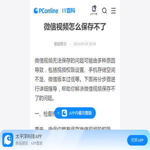 微信视频怎么保存不了-太平洋IT百科手机版