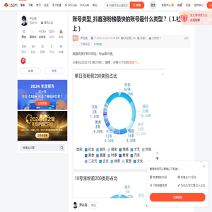 账号类型_抖音涨粉榜最快的账号是什么类型？（1.社会类上）-CSDN博客