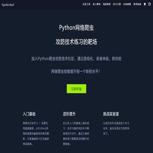 Spiderbuf | Python爬虫练习靶场