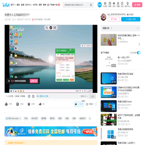 免费永久云电脑网页开户_哔哩哔哩_bilibili