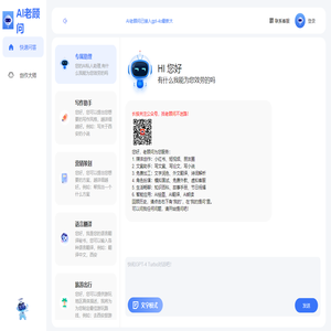 AI老顾问