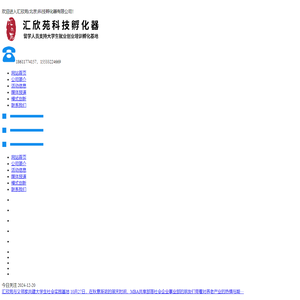 汇欣苑(北京)科技孵化器有限公司