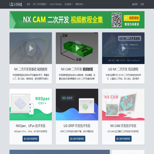 UG二次开发-胡君NX二次开发视频教程(NXOpen、UFun、CAM、GRIP)