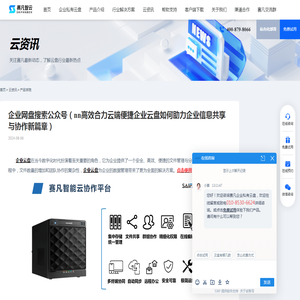 企业网盘搜索公众号（nn高效合力云端便捷企业云盘如何助力企业信息共享与协作新篇章） - 赛凡智云