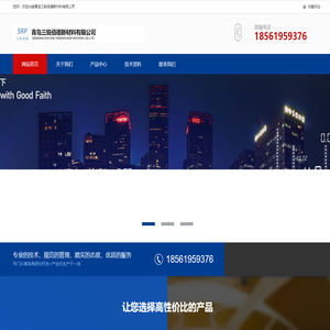 青岛三锐佰德新材料有限公司