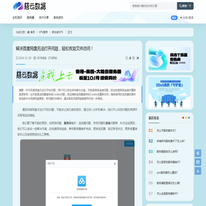 解决百度网盘无法打开问题，轻松恢复文件访问！ - 新加坡VPS - 云服务器