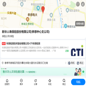 【新华人寿保险股份有限公司(孝感中心支公司)】地址,电话,路线,周边设施_360地图