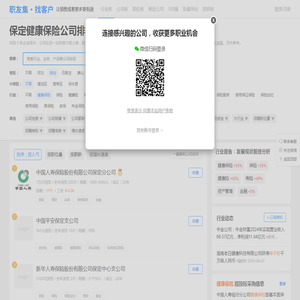 保定健康保险公司排名（排行榜） - 职友集