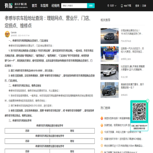 孝感华农车险地址查询：理赔网点、营业厅、门店、定损点、维修点-有驾