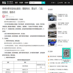 孝感华泰车险地址查询：理赔网点、营业厅、门店、定损点、维修点-有驾