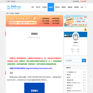 营销整合 - 外贸日报