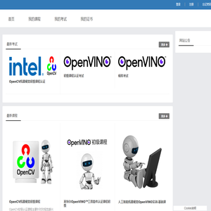 英特尔OpenVINO™公益培训认证