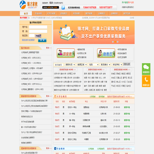 北京家教网_一对一家教辅导-【臻才网】全国连锁-北京家教十年连锁品牌