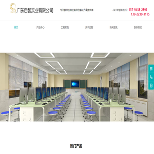 学校家具|功能室设计|办公家具|课桌椅_广东启智实业有限公司