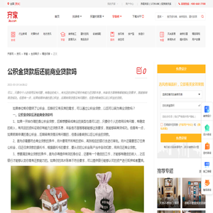 公积金贷款后还能商业贷款吗_精选问答_学堂_齐家网