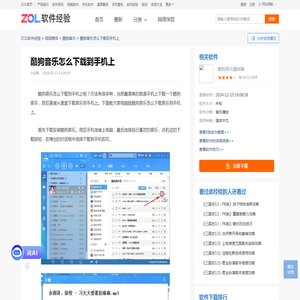 酷狗音乐怎么下载到手机上_全文浏览_中关村在线软件资讯频道