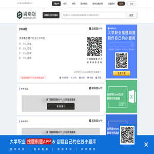 资源整合属于社会工作中的：-刷刷题APP