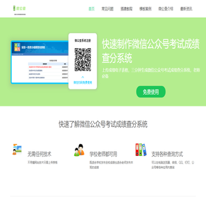 微信公众号查分系统-微信发成绩的小程序-微公查