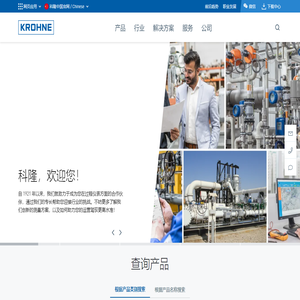 KROHNE 科隆中国官网