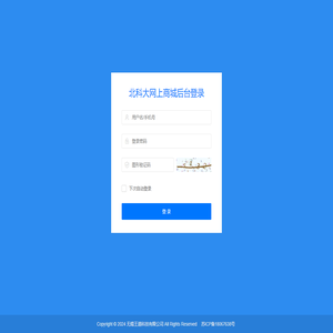北科大网上商城-管理登录