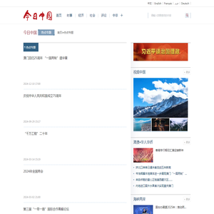 热点专题_今日中国