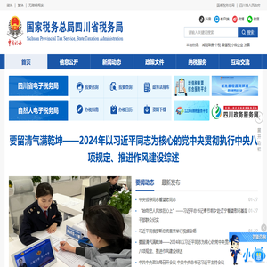 国家税务总局四川省税务局