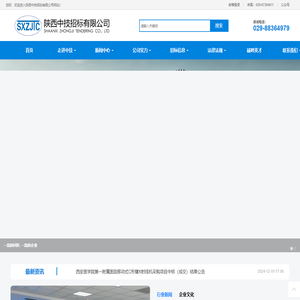 陕西中技招标有限公司 - 陕西中技招标有限公司