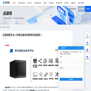 云盘加载不出（影响云盘访问的常见问题及） - 赛凡智云