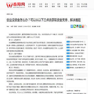 创业没资金怎么办？可以从以下三点去获取资金支持，解决难题-岳阳网-岳阳新闻