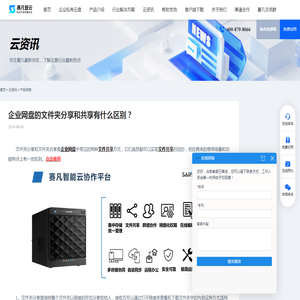 企业网盘的文件夹分享和共享有什么区别？ - 赛凡智云