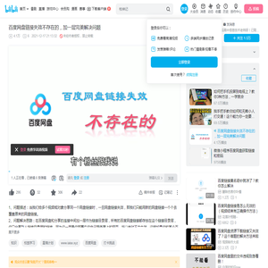 百度网盘链接失效不存在的，加一层完美解决问题-ainout-难题-哔哩哔哩视频