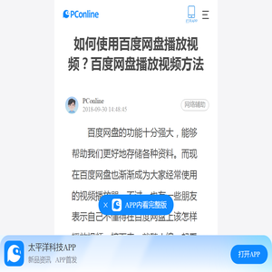 如何使用百度网盘播放视频？百度网盘播放视频方法-太平洋电脑网