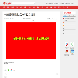 十三师新闻联播2020年12月31日