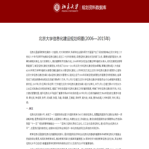 北京大学学科建设与事业规划专辑