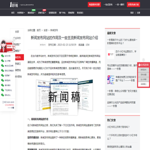 新闻发布网站的作用及一些主流新闻发布网站介绍 - 一秒推