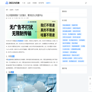 办公网盘哪家强？为您强大、高效的办公网盘平台 - 360AI云盘